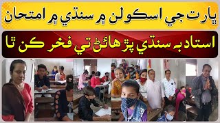 Examination in Sindhi at the schools of India [upl. by Hellene]