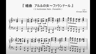 『ビゼー：組曲 アルルの女～ファランドール』（Bizet Farandole）（ピアノ楽譜） [upl. by Hirst]