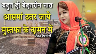 Ana Dehlvi  Naat  Kul Hind Mushaira  Zaidpur  Barabanki  Ghazal  2023 [upl. by Harrison796]