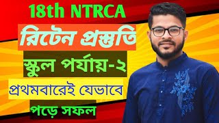 18th NTRCA  Written Preparation School 2 Bangla 50 marks [upl. by Akli]