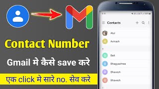 Mobile ke Contact Number ko Gmail me Save Kaise Kare [upl. by Flinn]