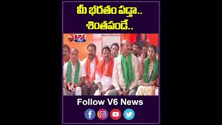 మీ భరతం పడ్తా శింతపండే  Revanth Reddy  Congress  V6Teenmaar [upl. by Gonyea]