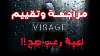 Visage  مراجعة وتقييم للعبة [upl. by Bren]