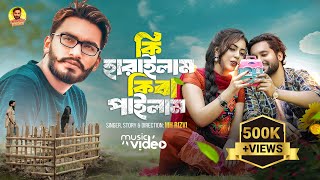 Ki Harailam Kiba Pailam  কি হারাইলাম কিবা পাইলাম  MH Rizvi  Official Bangla Sad Song 2024 [upl. by Kurzawa]