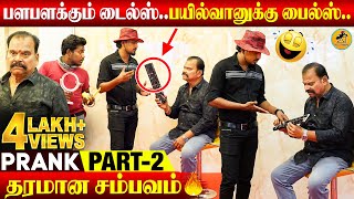 பயில்வான் Ranganathan Prank  Part 2  Katta Erumbu  Tamil Prank [upl. by Kenneth]