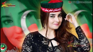 Pashto New Songs 2017 Ayaz Khan  Pashto New Latest PTI Songs 2017 Mong Imran Khan Ra Waloo [upl. by Dugaid]