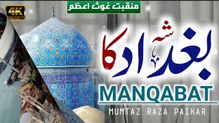 आ गया खूबसूरत Manqabat  Rab Ne Uncha Hai Kya Rutba Shahe Bagdad Ka  Mumtaz Raza Paikar [upl. by Hollah207]