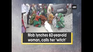 Mob lynches 62yearold woman calls her witch  Uttar Pradesh News [upl. by Melvyn]