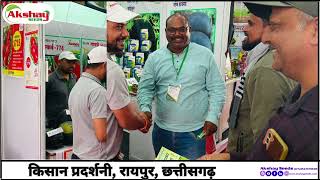 Akshay Seeds at Chhattisgarh Exhibition [upl. by Nileek]