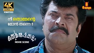 Thommanum Makkalum 4K Remastered  Fight Scene  Mammootty  Rajan P Dev  Lal  Laya  4K Movies [upl. by Leddy120]