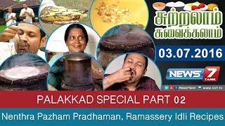 Sutralam Suvaikalam  Nenthra Pazham Pradhaman ramassery idli recipes Palakkad Special 22 [upl. by Wedurn]