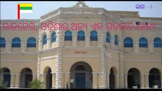 Royal History of odisha Talcher a princely state [upl. by Athey567]