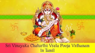 Sri Vinayaka Chaturthi Vrata Pooja Vidhanam  Vinayagar Devotional Songs  Tamil Bhakti Songs [upl. by Noillimaxam]