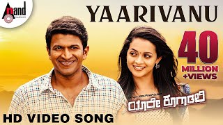 Yaare Koogaadali  Yaarivanu  Puneeth Rajkumar  Bhavana Menon  Kannada New Songs [upl. by Annay794]