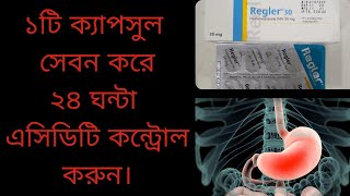 Regler 30 amp 60 mg BanglaDexlansoprazole এর কাজ কি [upl. by Warde892]