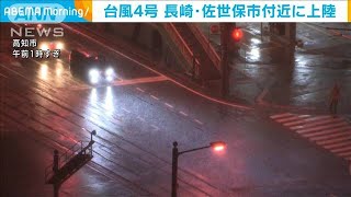 台風4号 長崎・佐世保市付近に上陸 高知に線状降水帯も…2022年7月5日 [upl. by Ahcirt]