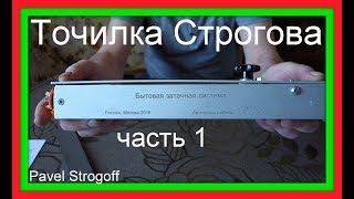 Самодельная Superточилка  для ножей ножниц и тп фильм 1й Super sharpener for knives [upl. by Tnarud]