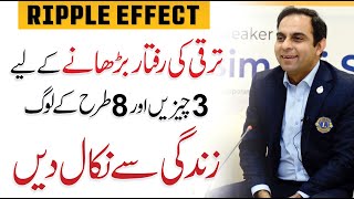 Avoid 8 Types of People  Qasim Ali Shah  QAS Discussion on Ripple Effect [upl. by Nuriel]