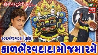 Sanjay Raval  Kal bhairavdada Moj Ma Rame  Dj Dakla 2018  Latest Dakla  Live Programme [upl. by Rimaa]