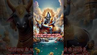 Mahadev status bholenath shorts shortfeed ytshorts youtubeshorts [upl. by Bethany39]