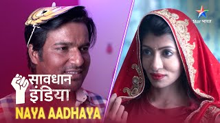 NEW SAVDHAAN INDIA  Khoobsurati aur badsurati ka khel  NAYA ADHYAY  NEW FULL EPISODE [upl. by Areivax752]