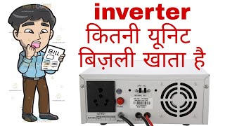 एक बार बैटरी चार्ज करने में inverter कितनी बिज़ली खाता है [upl. by Merilyn]