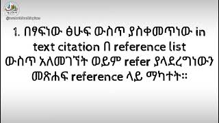 Common problems during a Literature Review  Amharic Tutorials [upl. by Labotsirc]