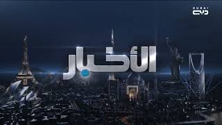 Dubai tv  NEWS  intro 2023 [upl. by Idur]