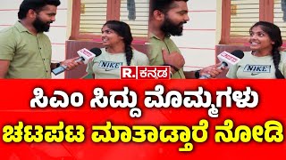 Yen Nim Problemu ಸಿದ್ದರಾಮಯ್ಯ ಅವರ ಬಗ್ಗೆ ಅಲ್ಲಿನ ಜನ ಹೇಳಿದ್ದೇನು  Siddaramaiah MUDA [upl. by Dedie243]