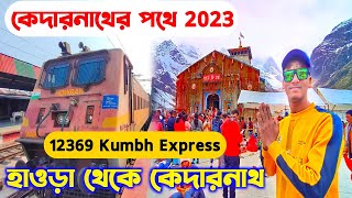 Kedarnath Yatra 2023  Asansol to Haridwar 12369 Kumbh Express Train Journey  Howrah to Kedarnath [upl. by Olonam]