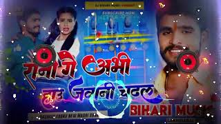 DJ remix रानी अभी हाउ जवानी चढ़ल Aashish Yadav Rani ge abhi hau jawani Nitish Roy 2024 [upl. by Atiuqes189]