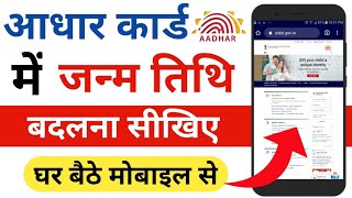 Aadhar Card Me Date Of Birth Kaise Change Kare  How To Change Date Of Birth In Aadhar Card In Hindi [upl. by Aehc]