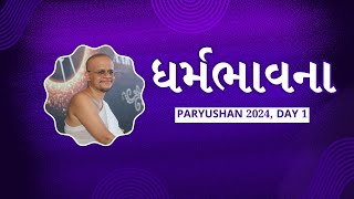 Paryushan Day 1  Dharmabhavna [upl. by Otilrac]