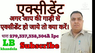 धारा 279337338304A Ipc legal baba khandela [upl. by Remat]