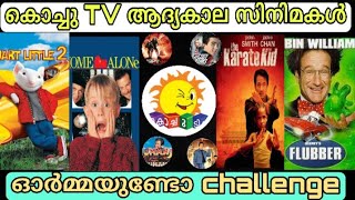 കൊച്ചു ടീവിയിലെ പഴയ സിനിമകൾ  Old Childhood Movies in Kochu TV  Malayalam Kochu TV Hollywood Movies [upl. by Ostap897]