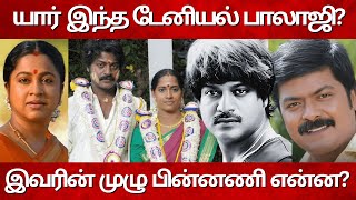 யார் இந்த டேனியல் பாலாஜி RIP Daniel Balaji Real Life Story Biography Family  TamilRail [upl. by Anora512]