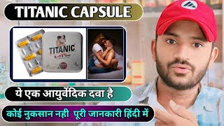 Titanic extra time capsule uses dose benefits and benefits full review in hindi टाइटैनिक कैप्सूल [upl. by Filmer]