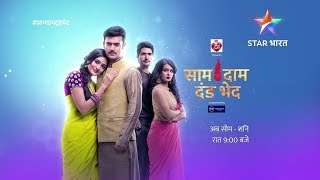 Saam Daam Dand Bhed  Upcoming Episode  29th December 2017 [upl. by Tessler]