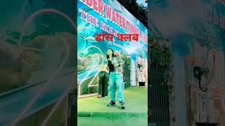 Dance clubnew dance kaise sikhe tumhare Siva kuchn Naim bhai 11 [upl. by Tosch]