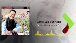 LARBI ARSMOUK 2017  OUR ITHENNA YAN [upl. by Nohsav587]