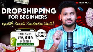 Free DropShipping Course for Beginners in Telugu  Indian Dropshipping platform Roposo clout [upl. by Aniroc]