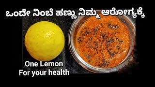 ಹಬ್ಬ ಮುಗಿದಿದೆ ಇದರ ರುಚಿ ನೋಡಿ ಆರೋಗ್ಯಕ್ಕೆ ಒಳ್ಳೆಯದು Taste this for health food chutney healthlemon [upl. by Yedok]