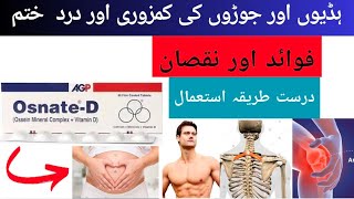 Osnate d tablet benefits in urdu  side effects  pharmacist review [upl. by Reginald]