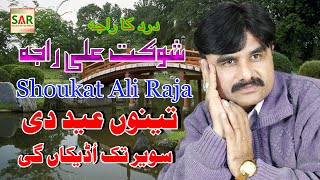 Tainu Eid De Swair Tuk  New Eid Gift Song 2024  Shaukat Ali Raja  Official Geet Hit Sad Song [upl. by Maritsa]