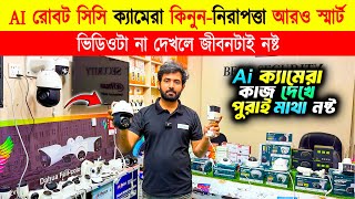 WiFi IP Camera Price in Bangladesh 2024🔥CCTV Camera Price in Bangladesh 2025🔥CC Camera Price In BD [upl. by Ylaek]