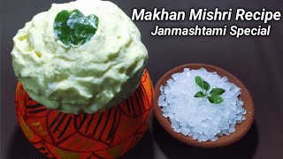 Makhan Mishri Recipe  Janmashtami Special Recipe  How to make makhan  Madhuris Kitchen short [upl. by Noxid]