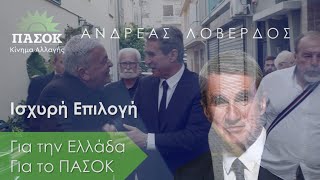 Ομιλία Α Λοβέρδου στη Νέα Ιωνία Κινηματογράφος quotΑστέραςquot 852023 [upl. by Boy]