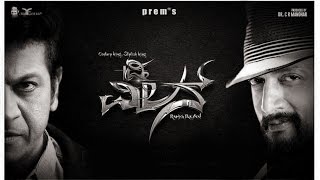 The Villain kannada movie title teaser  Shivaraj Kumar  Sudeep  Prem  Top Kannada TV [upl. by Hterrag]