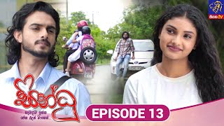 Sindhu  සින්ධූ  EPISODE 13  20th September 2024  Siyatha TV teledrama [upl. by Kasevich]