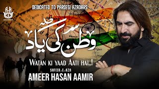 Ameer Hasan Aamir Nohay 2023  WATAN KI YAAD  Muharram 1445 [upl. by Elwina]